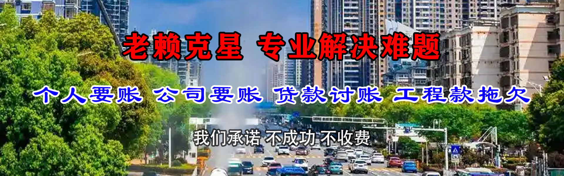 麦盖提清债公司